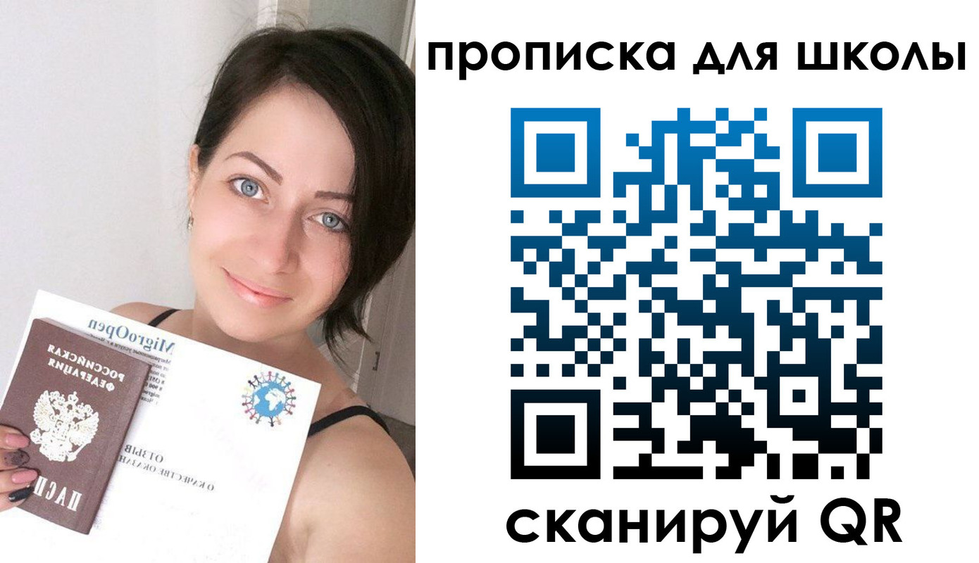 прописка ребенка в Солнечногорске